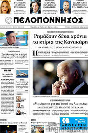/Πελοπόννησος