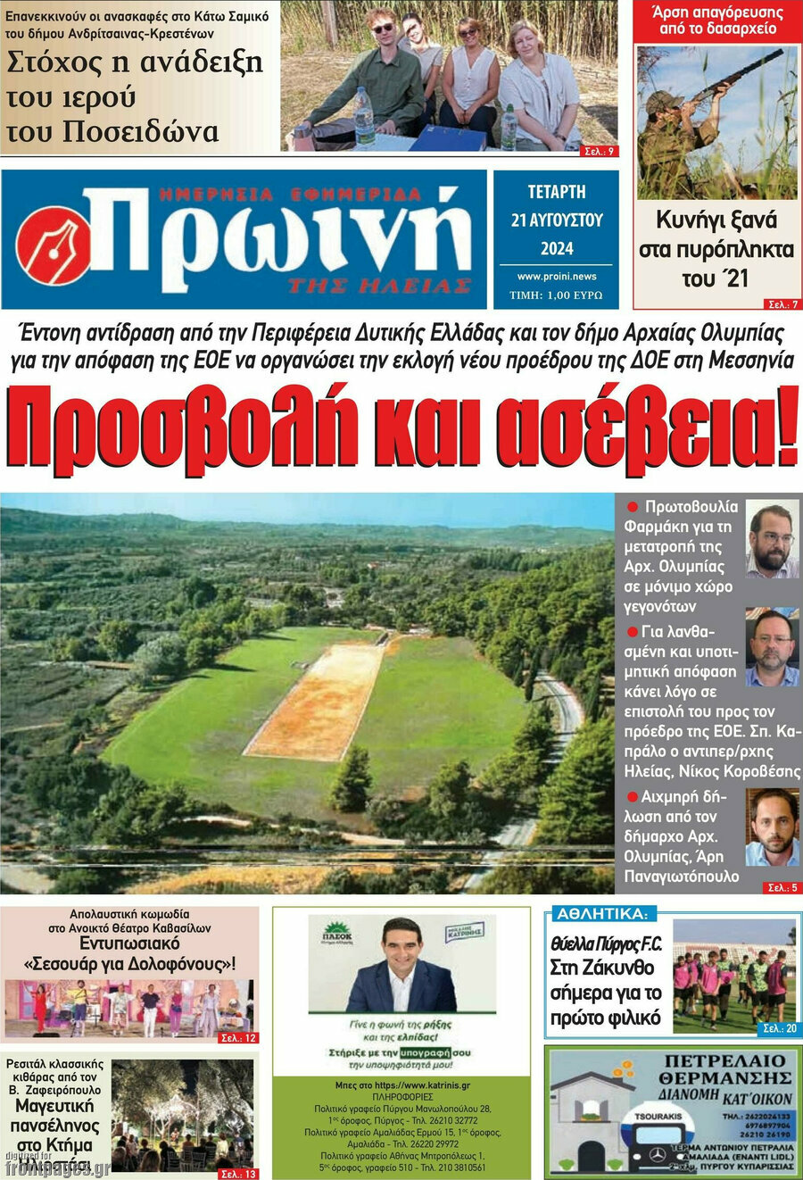 Πρωινή Ηλείας