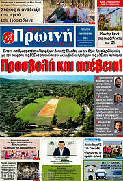 /Πρωινή Ηλείας