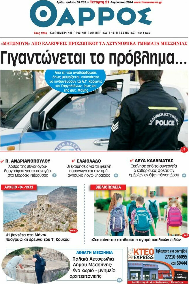 Θάρρος
