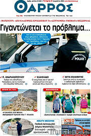 /Θάρρος