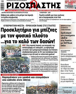 Ριζοσπάστης: Προσκλητήριο για μπίζνες με τον φυσικό πλούτο ...για το καλό των δασών!