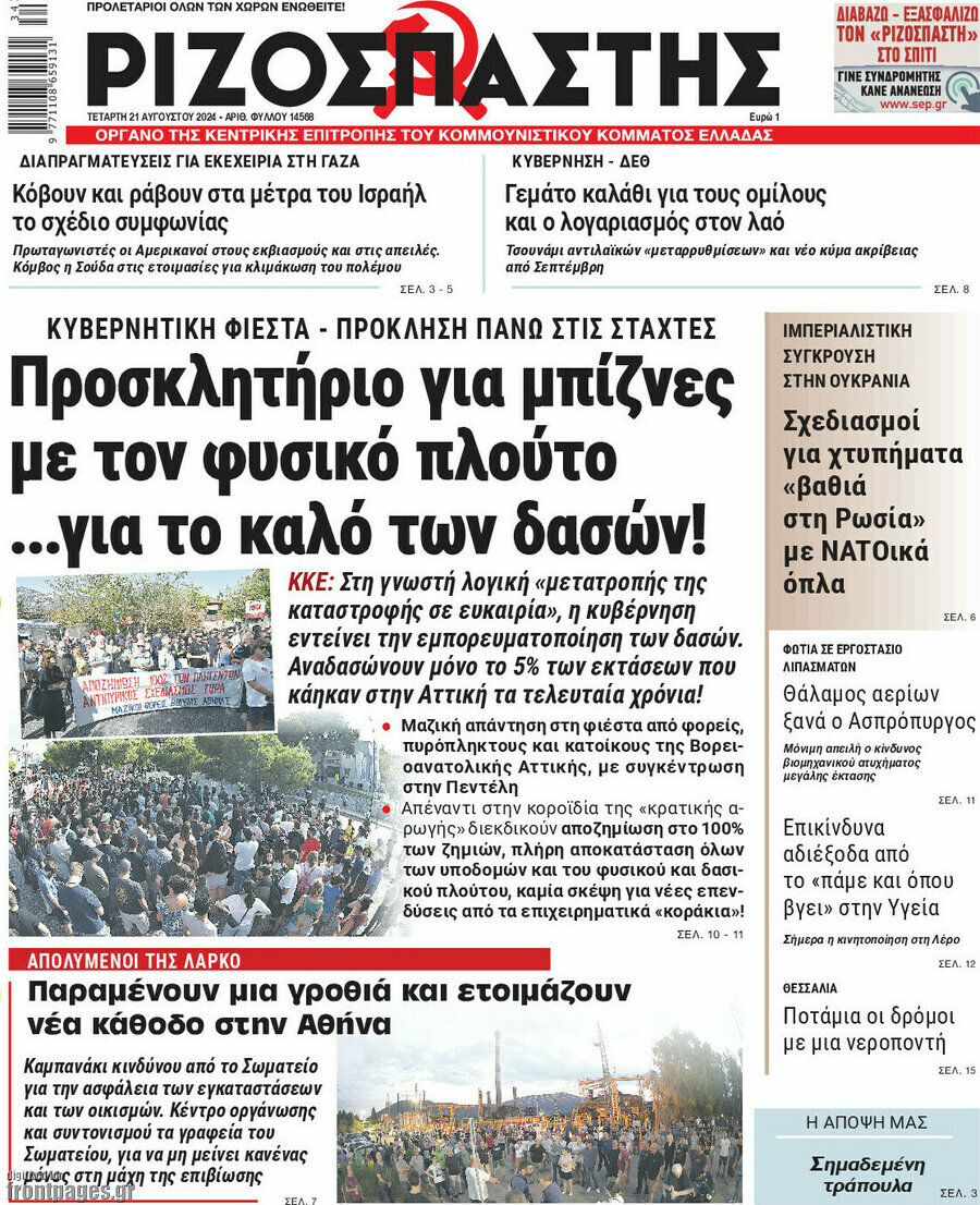 Ριζοσπάστης