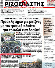 /Ριζοσπάστης