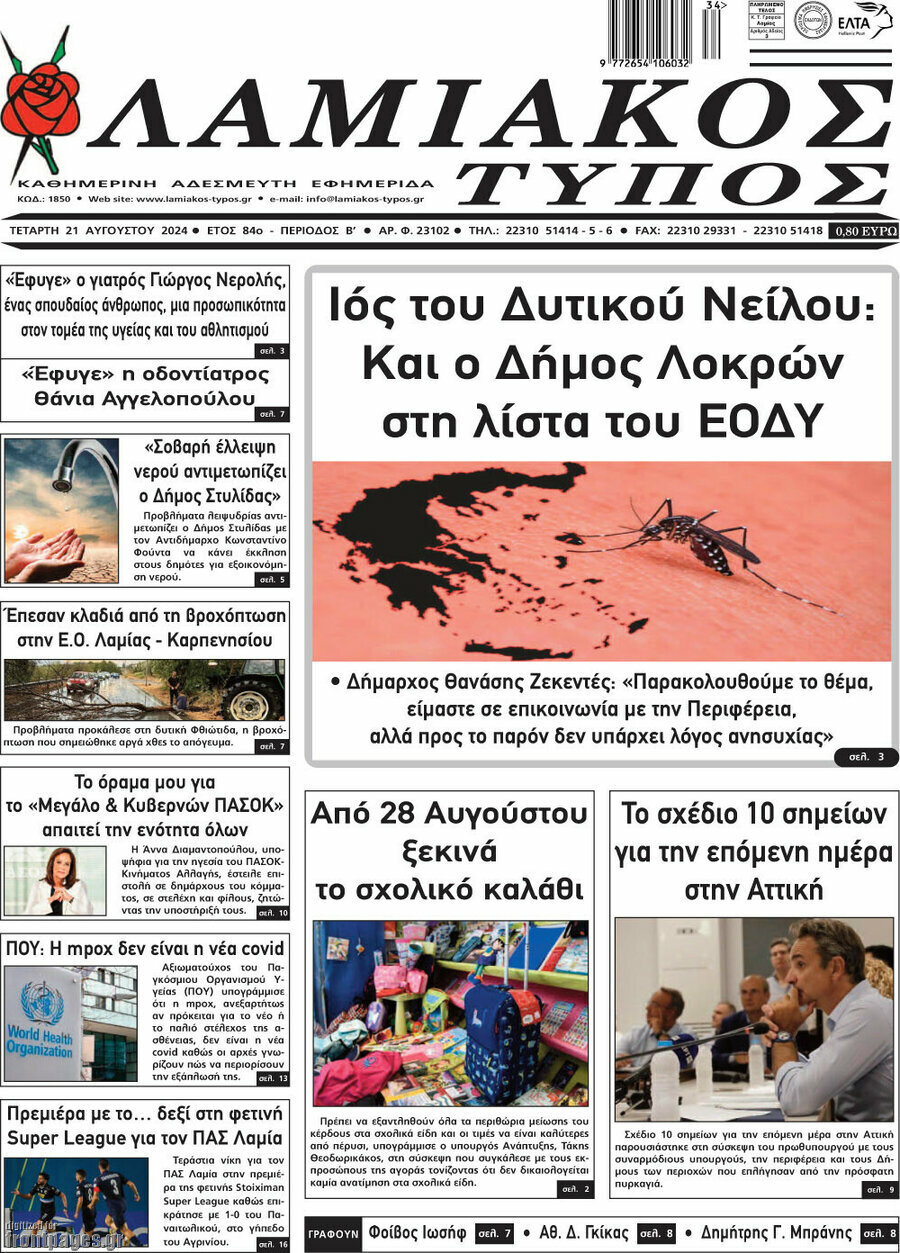 Λαμιακός Τύπος
