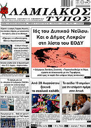 /Λαμιακός Τύπος