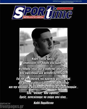 Πρωτοσέλιδο εφημερίδας SporTime - protoselida