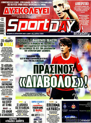 Πρωτοσέλιδο εφημερίδας Sport Day - protoselida