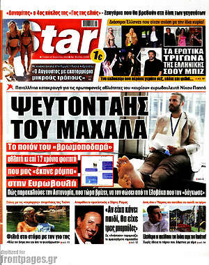 Πρωτοσέλιδο εφημερίδας Star press - protoselida