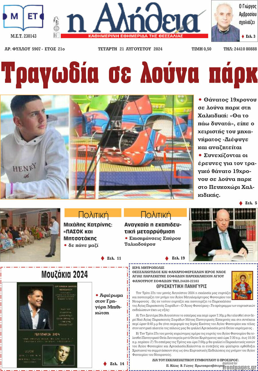Η Αλήθεια