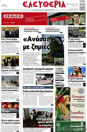 Πρωτοσέλιδο Ελευθερία