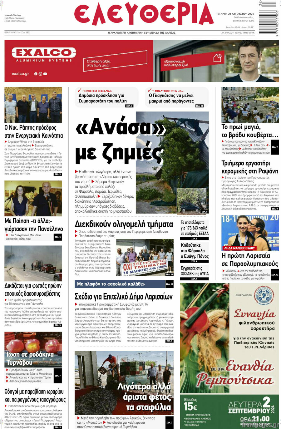 Ελευθερία