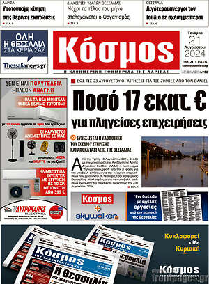 Πρωτοσέλιδο Κόσμος