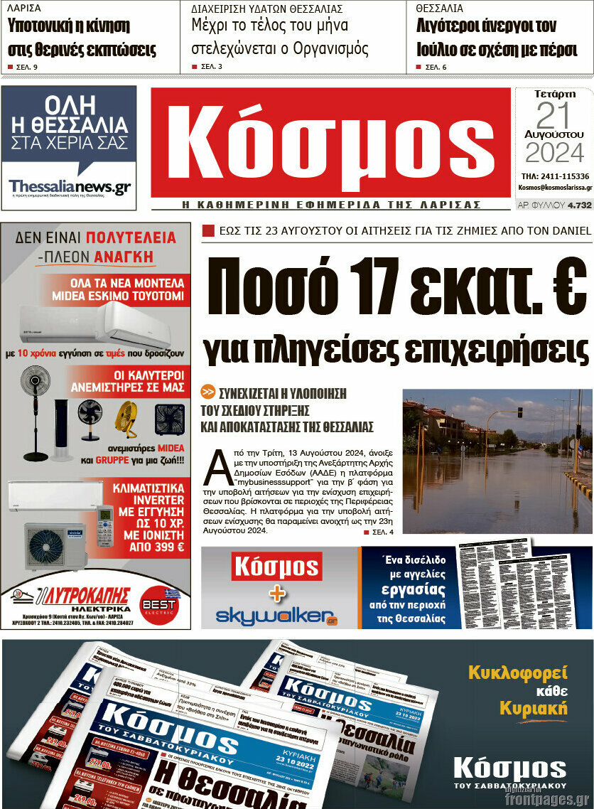 Κόσμος