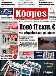 /Κόσμος