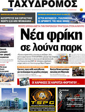Πρωτοσέλιδο Ταχυδρόμος