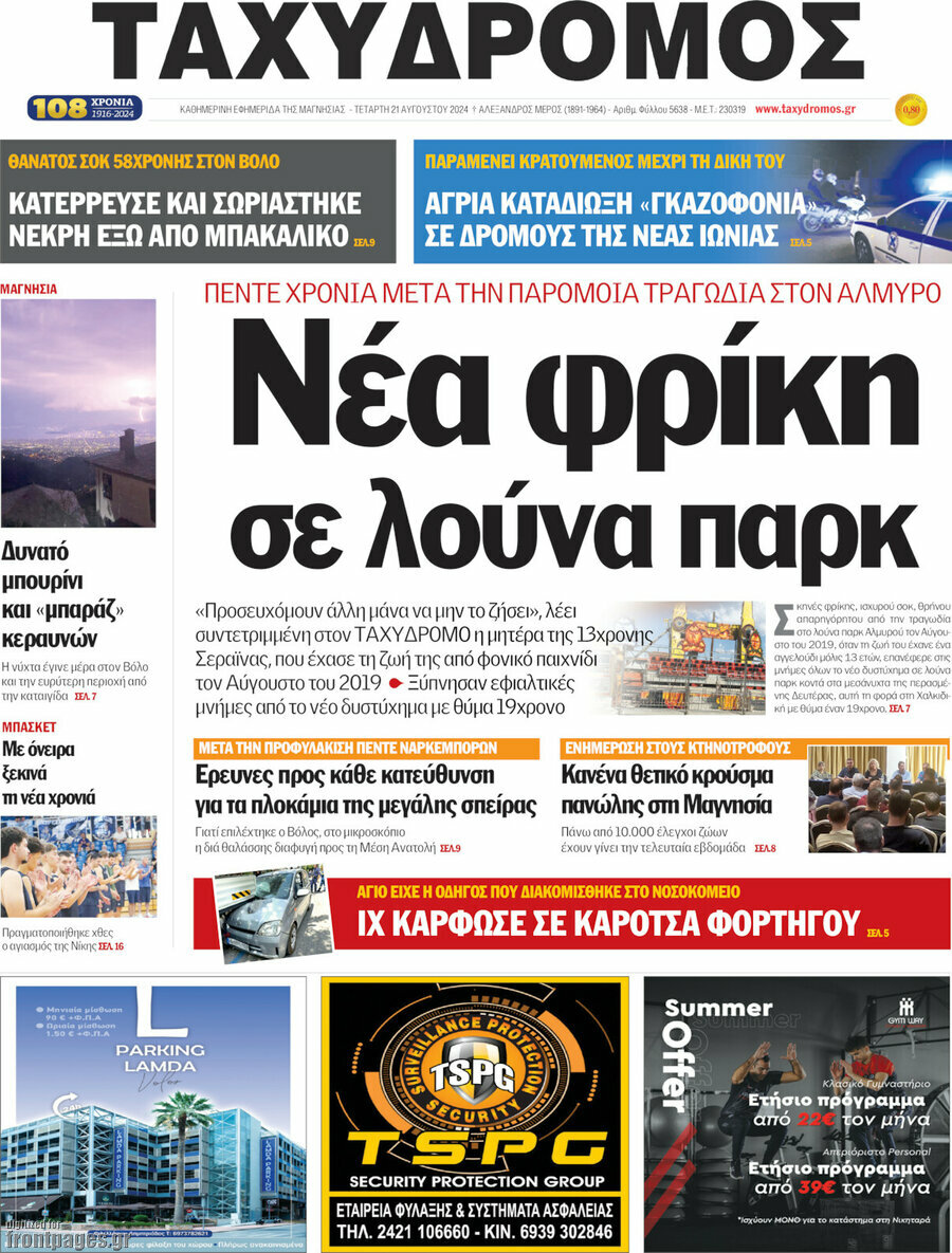 Ταχυδρόμος