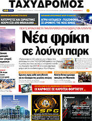 /Ταχυδρόμος