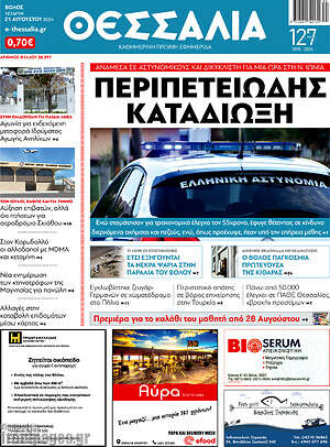 Πρωτοσέλιδο Θεσσαλία