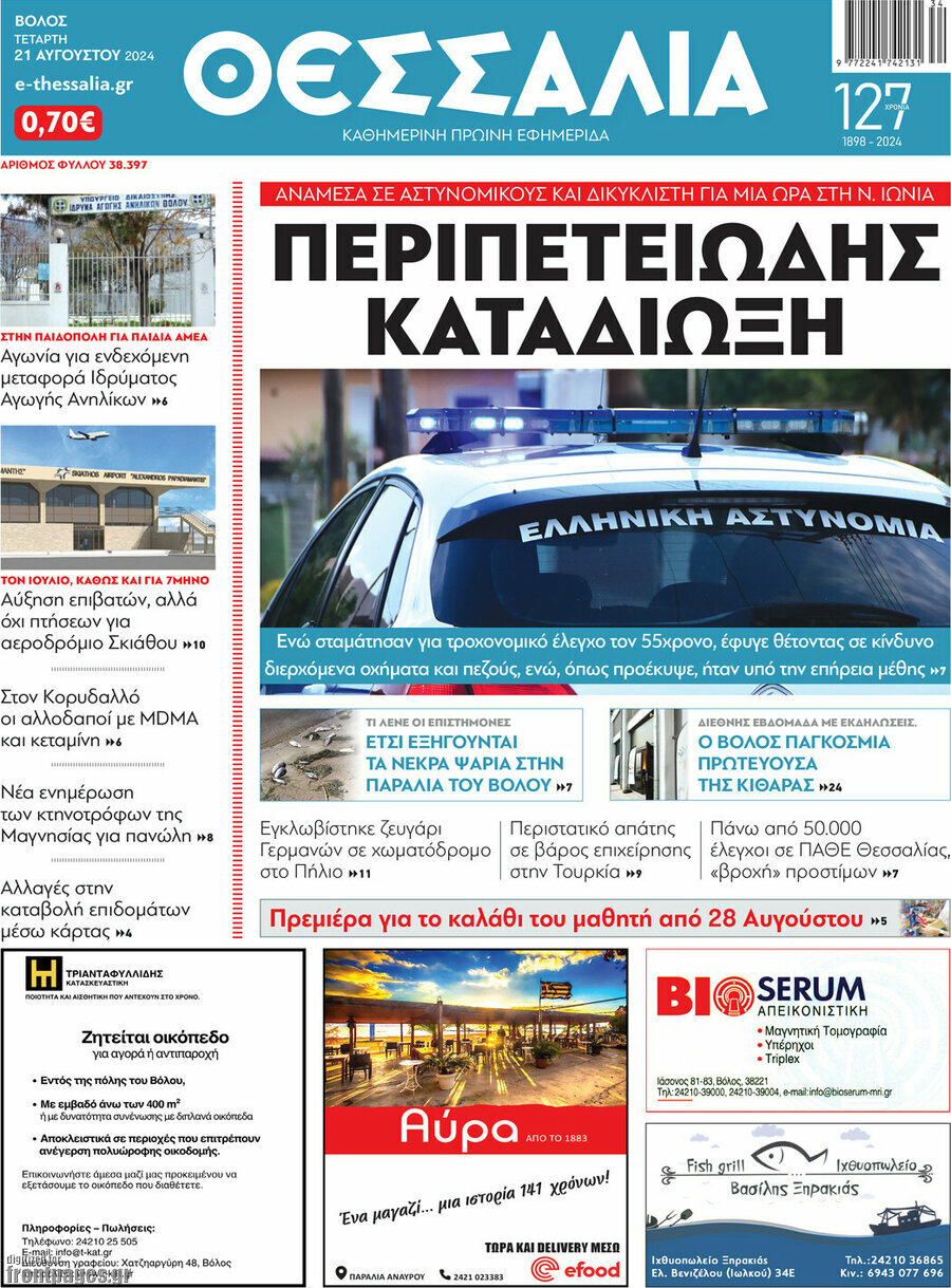 Θεσσαλία