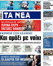 /Τα Νέα