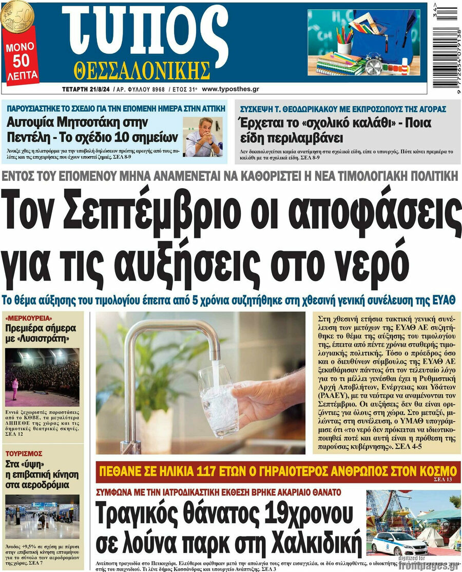 Τύπος Θεσσαλονίκης