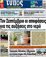 /Τύπος Θεσσαλονίκης