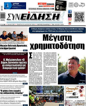 Πρωτοσέλιδο Συνείδηση