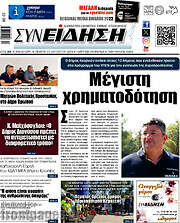 /Συνείδηση