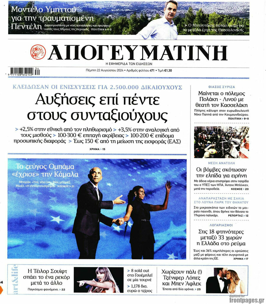 Απογευματινή