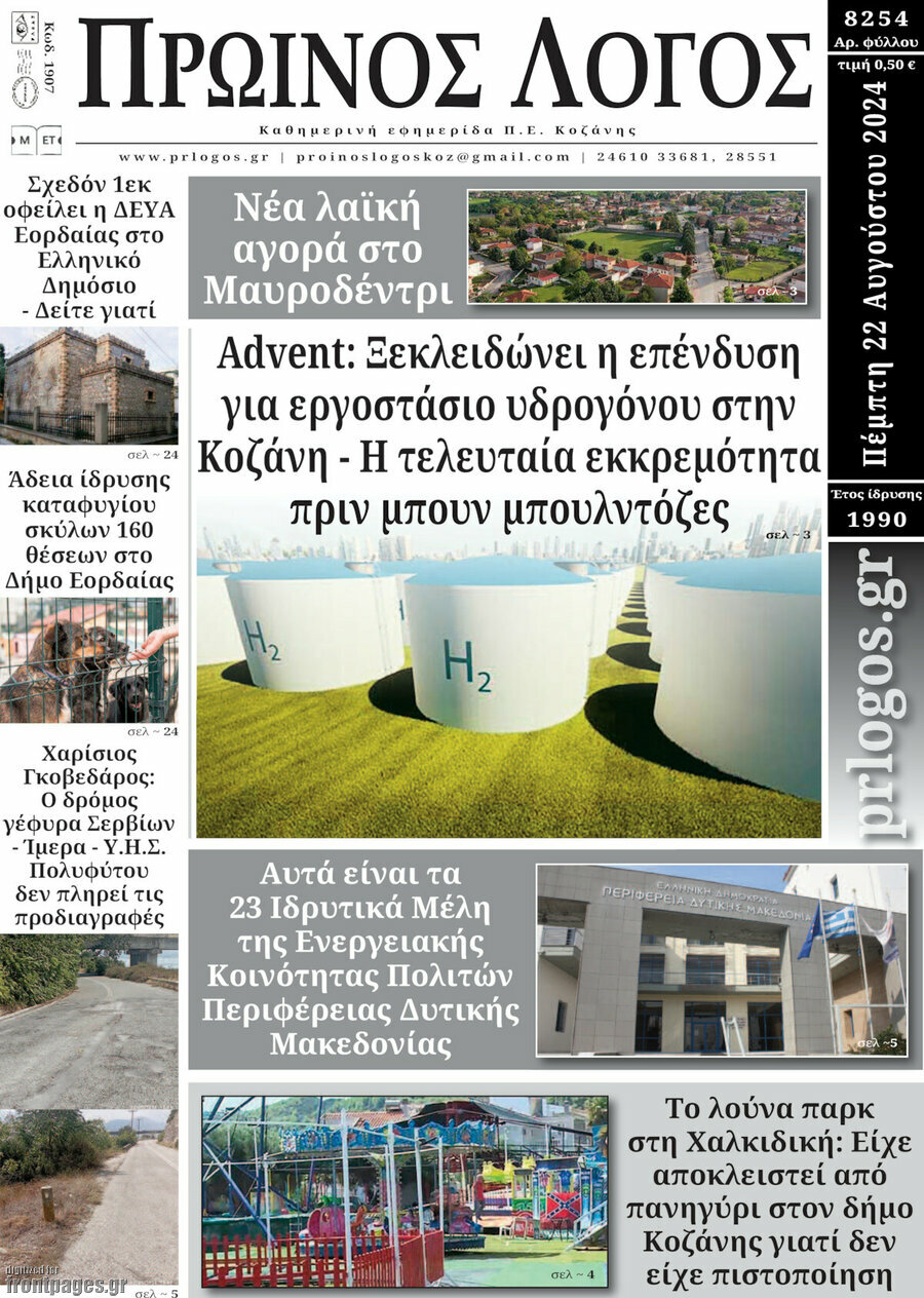 Πρωινός Λόγος