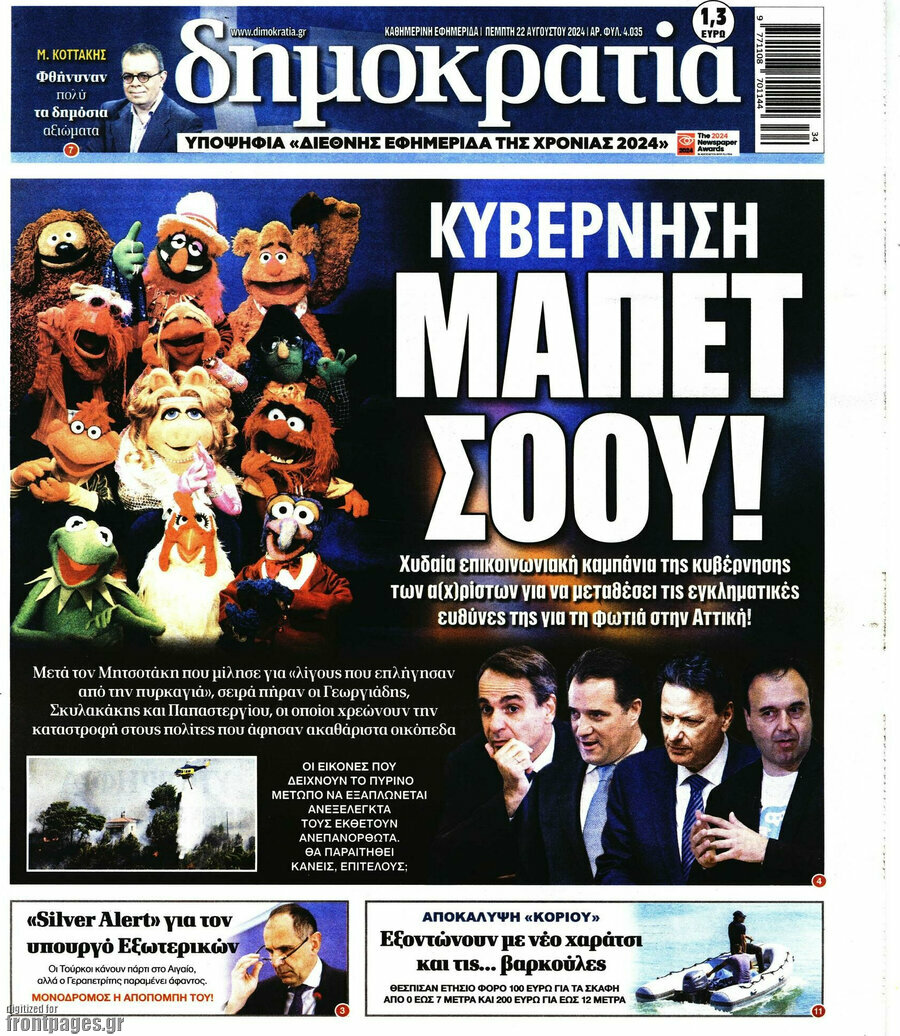 Δημοκρατία