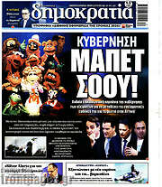/Δημοκρατία