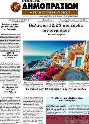 Πρωτοσέλιδο Εφημερίς Δημοπρασιών