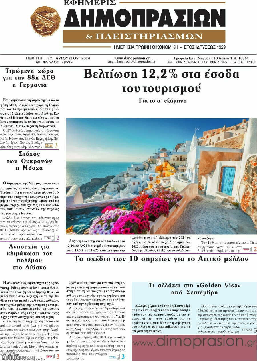 Εφημερίς Δημοπρασιών