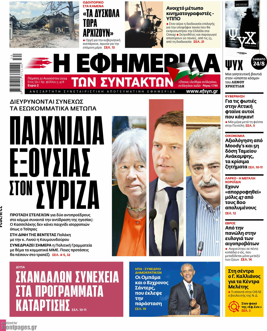 Η εφημερίδα των συντακτών