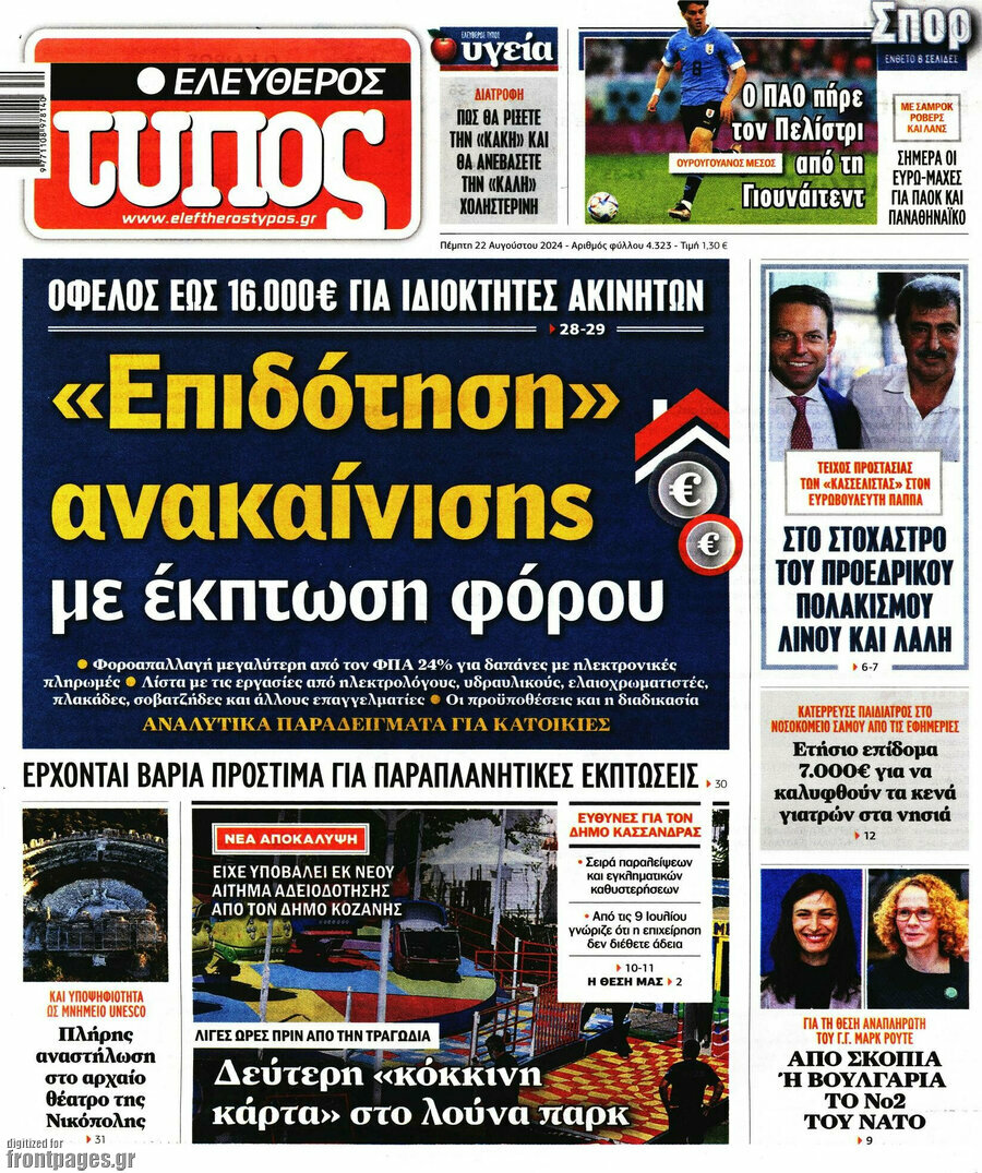 Ελεύθερος Τύπος