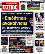 /Ελεύθερος Τύπος