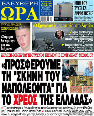 Πρωτοσέλιδο εφημερίδας Ελεύθερη ώρα - protoselida