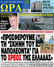 /Ελεύθερη ώρα