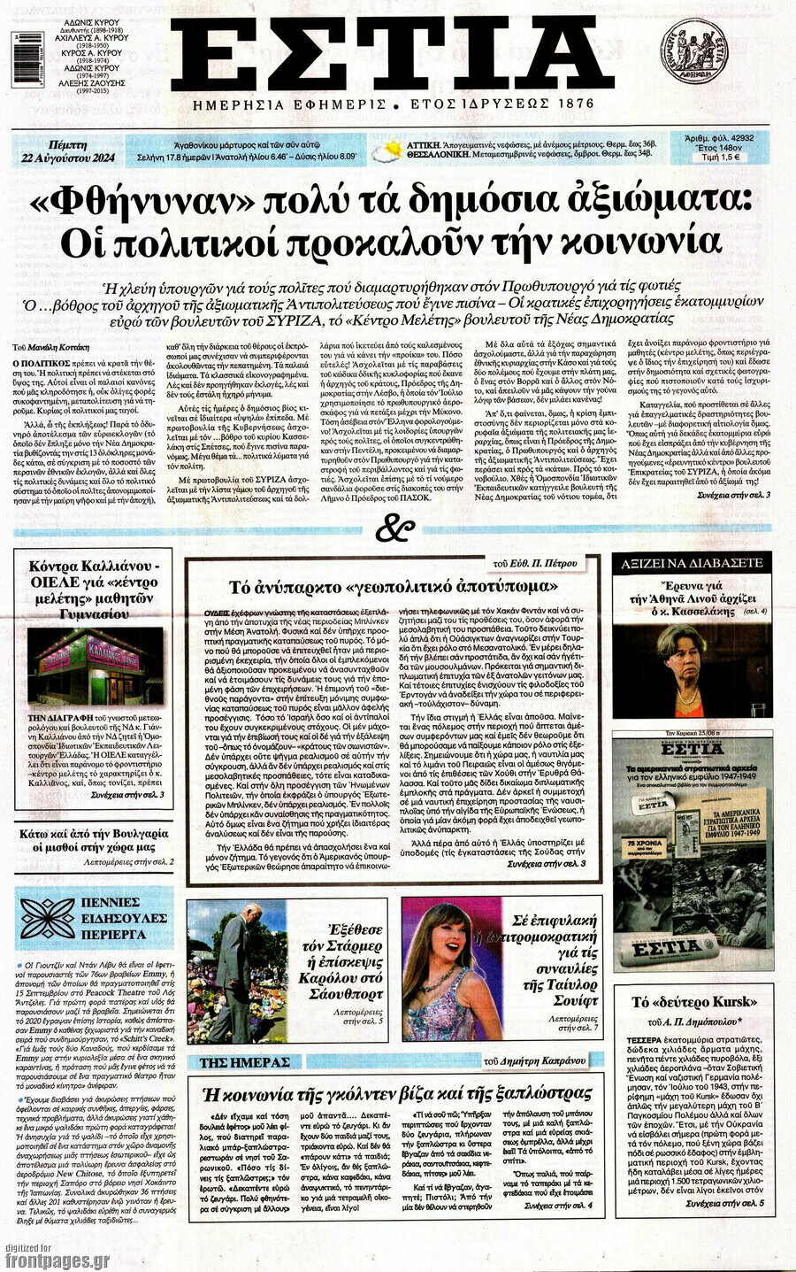 Εστία