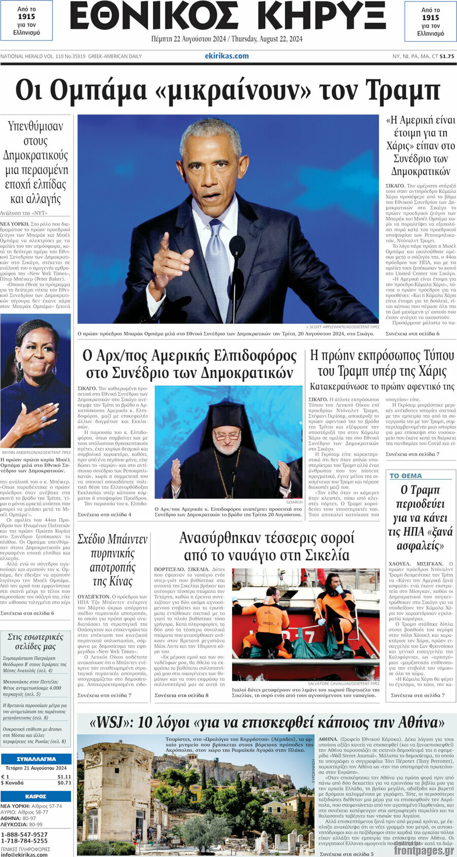 Εθνικός Κήρυξ