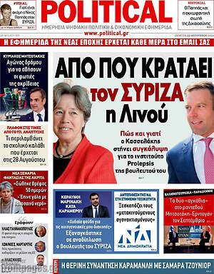 Πρωτοσέλιδο εφημερίδας Political - protoselida