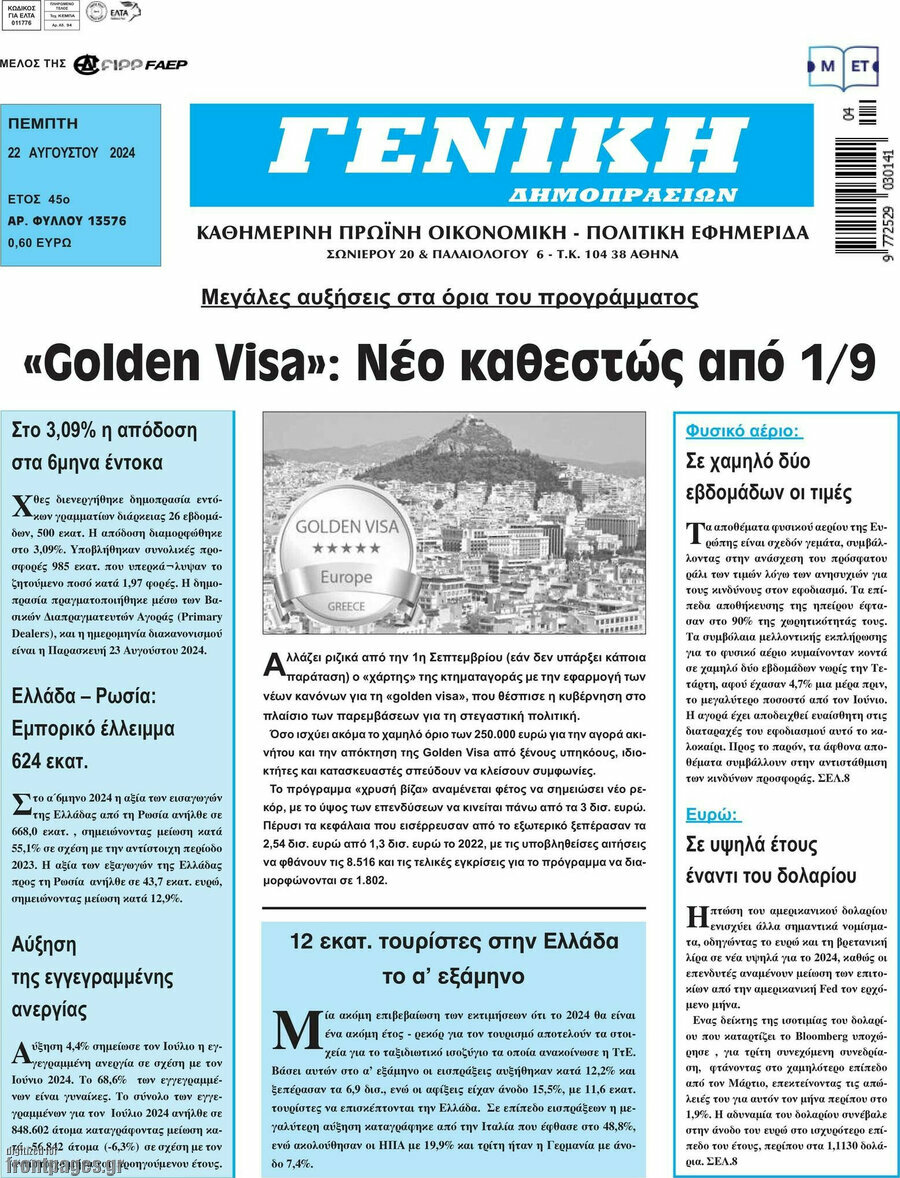 Γενική Δημοπρασιών