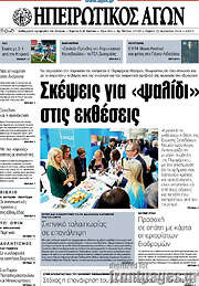 /Ηπειρωτικός Αγών