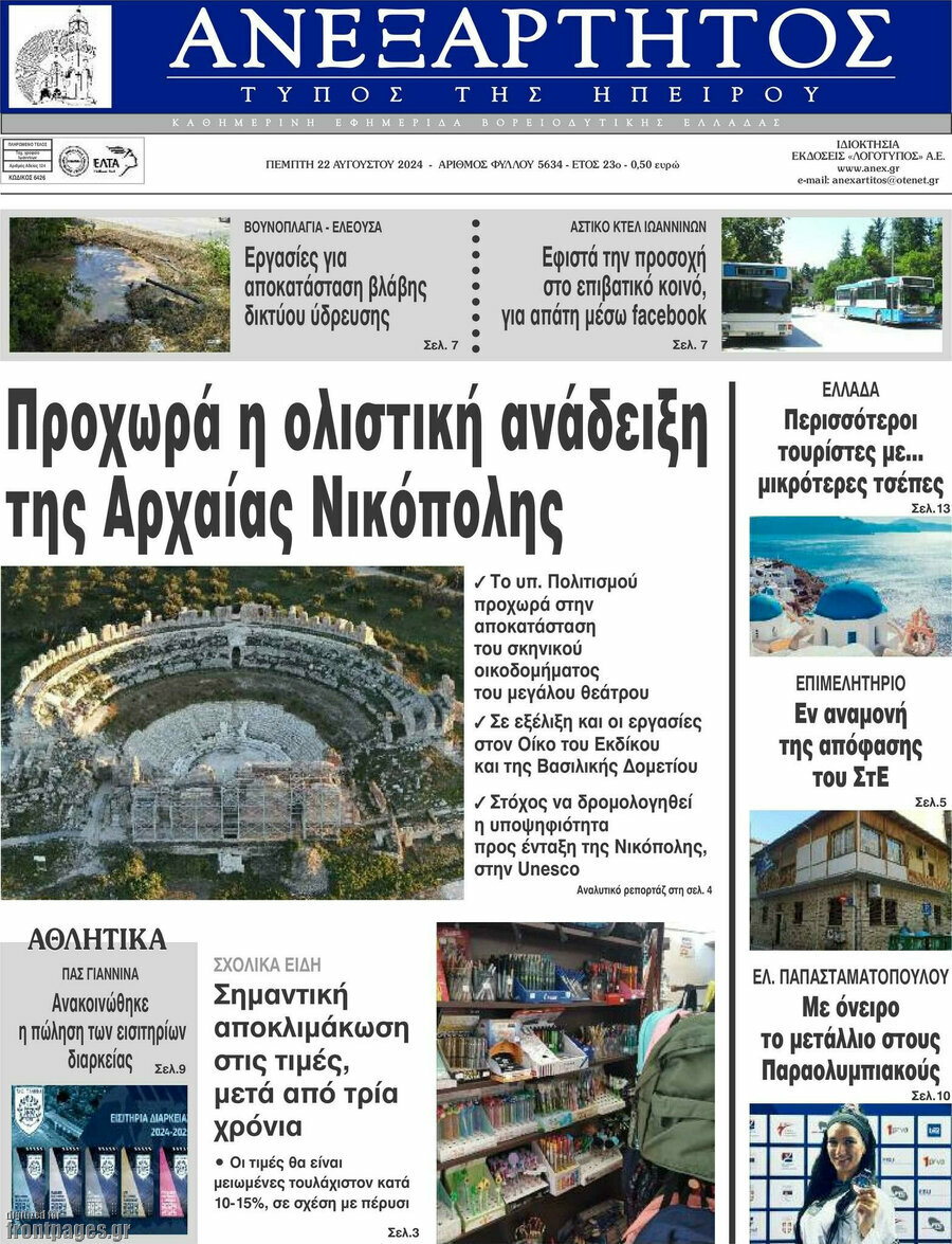 Ανεξάρτητος