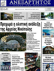 /Ανεξάρτητος