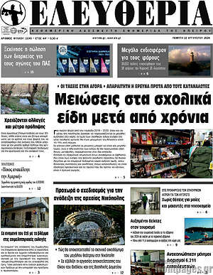 Πρωτοσέλιδο Ελευθερία