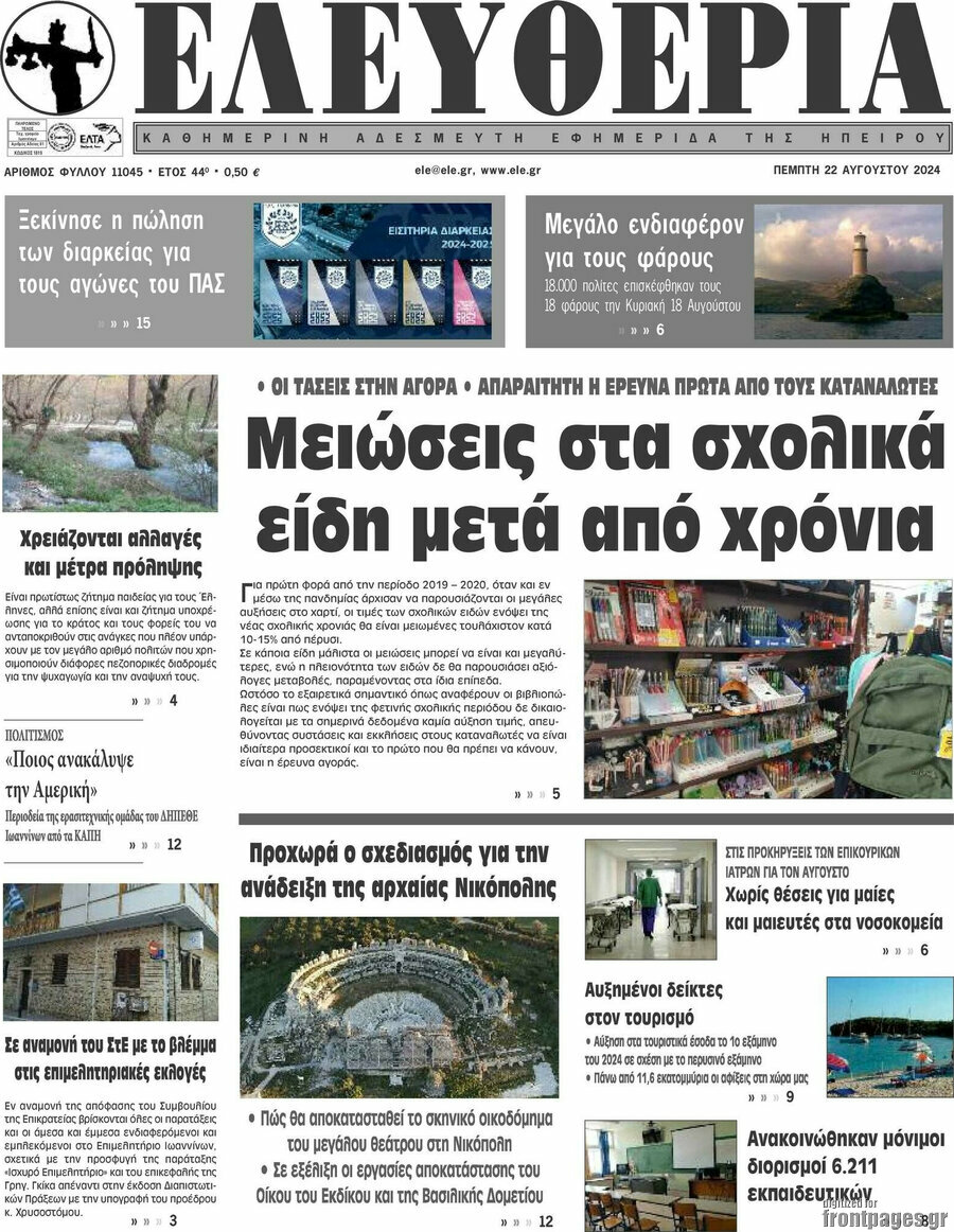 Ελευθερία