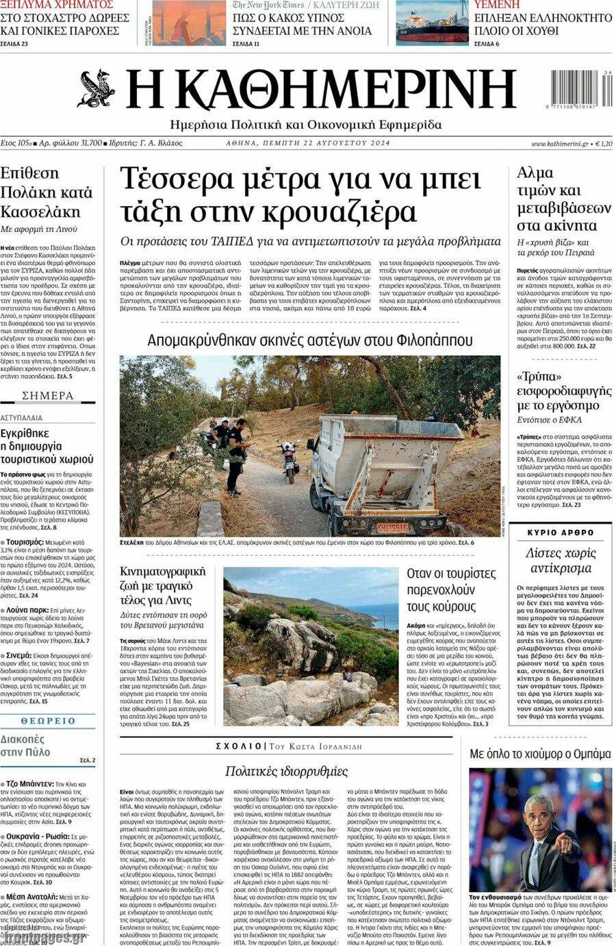 Η Καθημερινή